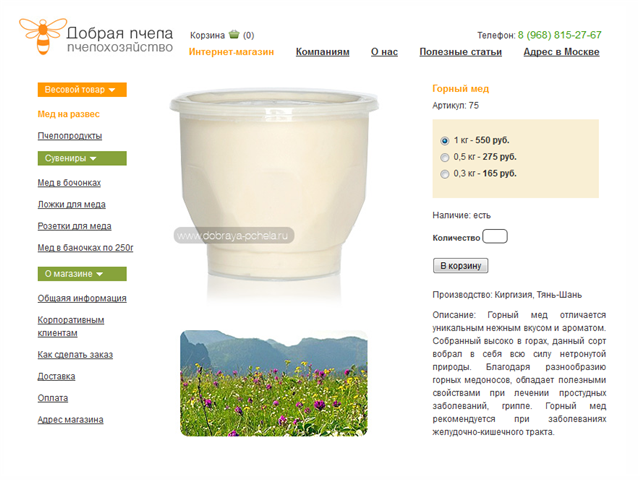 Белый горный мёд из Киргизии