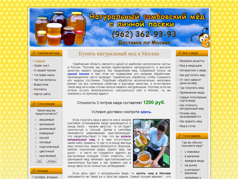 Скриншот сайта prodazha-meda.ru