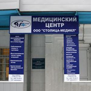 Медицинские центры Ломоносова