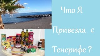 Покупки из Испании: Пальмовый сироп/мед, джем из помидор, Крем из Алоэ Что привезти с тенерифе