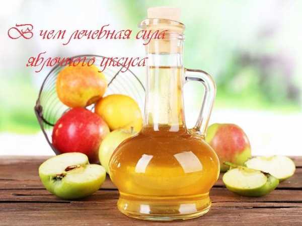 Лечение яблочным уксусом и медом и